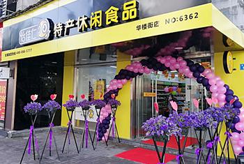 怡佳仁休闲食品